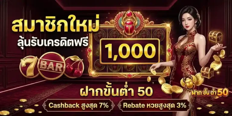 ฝาก ขั้น ต่ำ 50