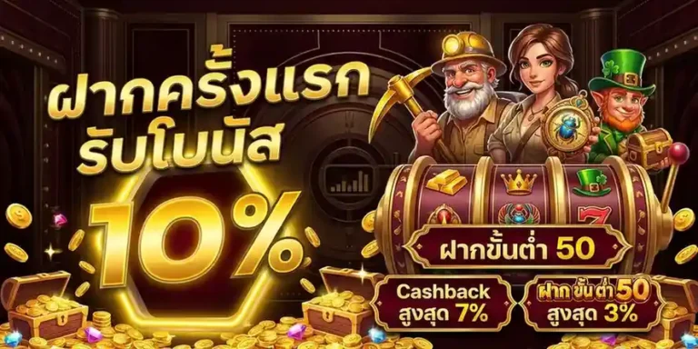 ฝาก ขั้น ต่ำ 1 บาท